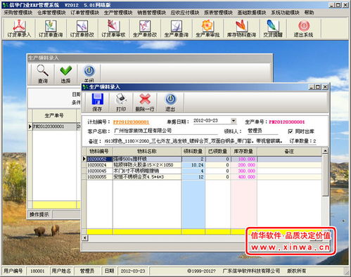 信華erp 門(mén)業(yè)版